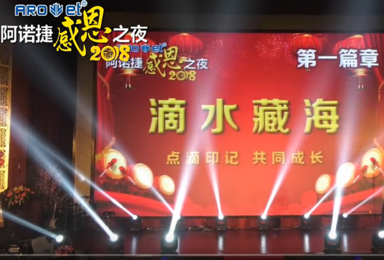 Z6尊龙凯时感恩之夜-第一篇章：滴水藏海