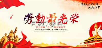 Z6尊龙凯时喷码设备公司五一劳动节放假铺排