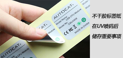 湿润雨季，不干胶标签纸在UV喷码后贮存沉要事项