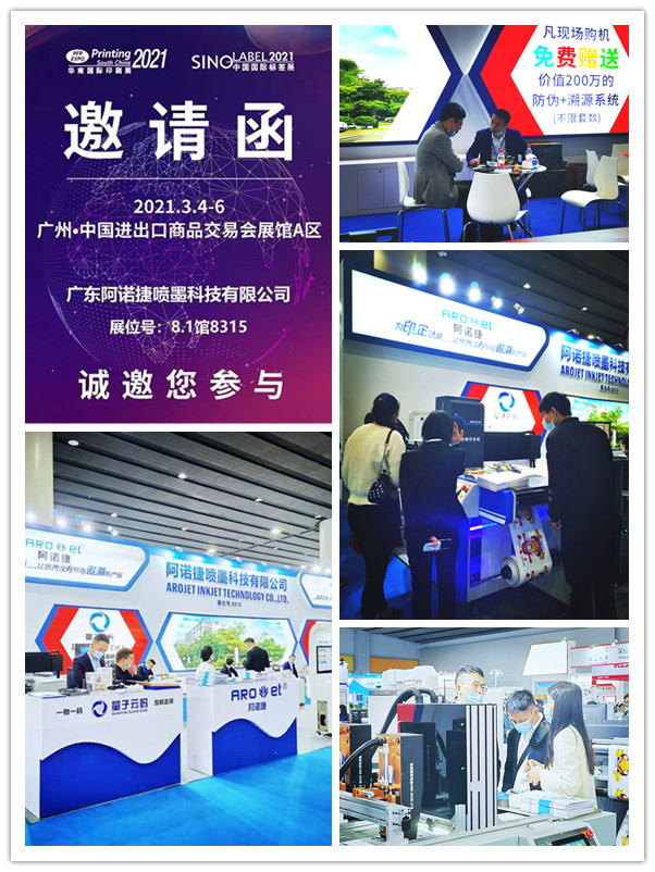 Z6尊龙凯时喷码设备在展会现场等您