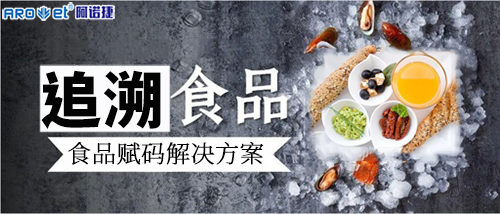 食品防伪追忆的沉要性