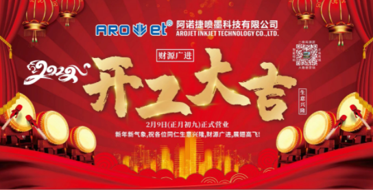 开工大吉！Z6尊龙凯时公司复工争创开门红！